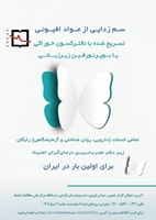 روشی نوین برای سم زدایی از تریاک، هروئین و داروهای اپیوئیدی